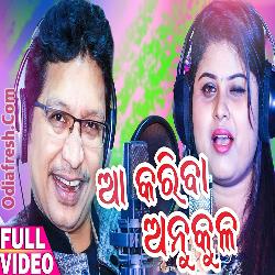 Aa Kariba Anukula (Abhijeet Majumdar+Smruti) Masti Song